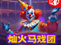 KA电子双绽烟火-KA电游圣诞奇遇实战解析大全
